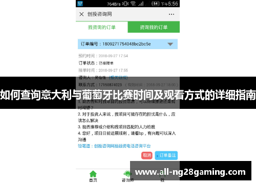如何查询意大利与葡萄牙比赛时间及观看方式的详细指南