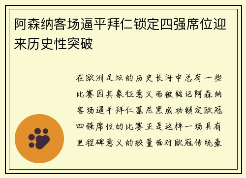 阿森纳客场逼平拜仁锁定四强席位迎来历史性突破 阿森纳客场逼平拜仁锁定四强席位迎来历史性突破