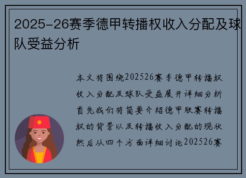2025-26赛季德甲转播权收入分配及球队受益分析 2025-26赛季德甲转播权收入分配及球队受益分析