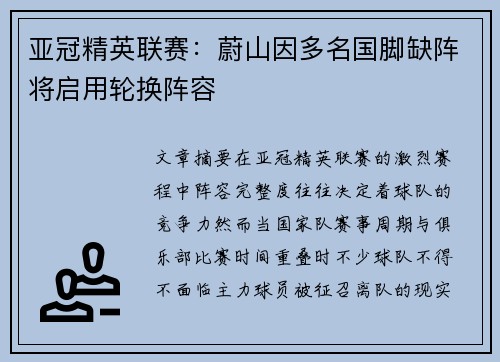 亚冠精英联赛:蔚山因多名国脚缺阵将启用轮换阵容 亚冠精英联赛:蔚山因多名国脚缺阵将启用轮换阵容