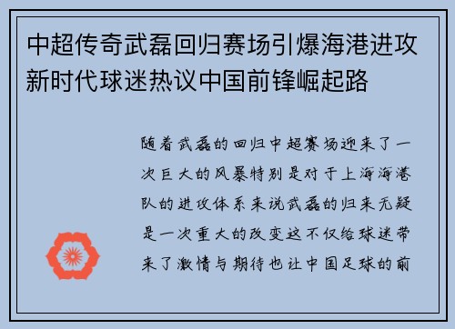中超传奇武磊回归赛场引爆海港进攻新时代球迷热议中国前锋崛起路 中超传奇武磊回归赛场引爆海港进攻新时代球迷热议中国前锋崛起路