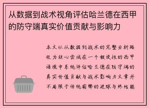 从数据到战术视角评估哈兰德在西甲的防守端真实价值贡献与影响力 从数据到战术视角评估哈兰德在西甲的防守端真实价值贡献与影响力