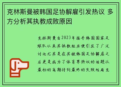 克林斯曼被韩国足协解雇引发热议 多方分析其执教成败原因 克林斯曼被韩国足协解雇引发热议 多方分析其执教成败原因