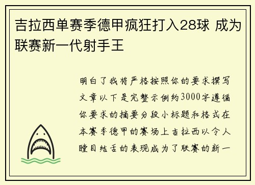 吉拉西单赛季德甲疯狂打入28球 成为联赛新一代射手王 吉拉西单赛季德甲疯狂打入28球 成为联赛新一代射手王