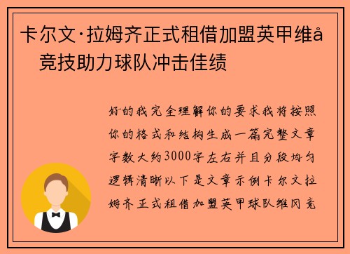 卡尔文·拉姆齐正式租借加盟英甲维冈竞技助力球队冲击佳绩 卡尔文·拉姆齐正式租借加盟英甲维冈竞技助力球队冲击佳绩