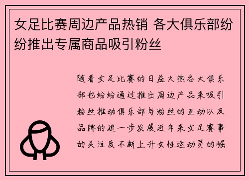 女足比赛周边产品热销 各大俱乐部纷纷推出专属商品吸引粉丝 女足比赛周边产品热销 各大俱乐部纷纷推出专属商品吸引粉丝