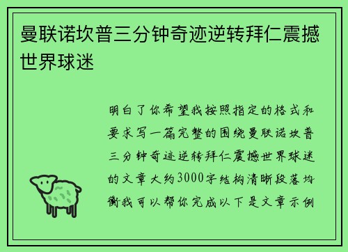 曼联诺坎普三分钟奇迹逆转拜仁震撼世界球迷 曼联诺坎普三分钟奇迹逆转拜仁震撼世界球迷