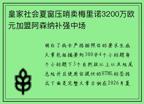 皇家社会夏窗压哨卖梅里诺3200万欧元加盟阿森纳补强中场 皇家社会夏窗压哨卖梅里诺3200万欧元加盟阿森纳补强中场