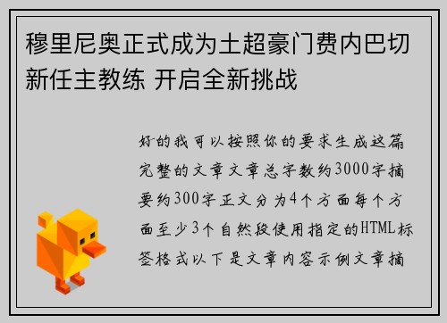 穆里尼奥正式成为土超豪门费内巴切新任主教练 开启全新挑战 穆里尼奥正式成为土超豪门费内巴切新任主教练 开启全新挑战