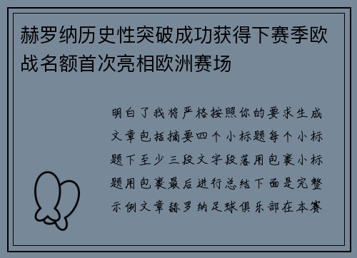 赫罗纳历史性突破成功获得下赛季欧战名额首次亮相欧洲赛场 赫罗纳历史性突破成功获得下赛季欧战名额首次亮相欧洲赛场