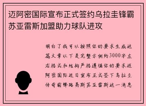 迈阿密国际宣布正式签约乌拉圭锋霸苏亚雷斯加盟助力球队进攻 迈阿密国际宣布正式签约乌拉圭锋霸苏亚雷斯加盟助力球队进攻