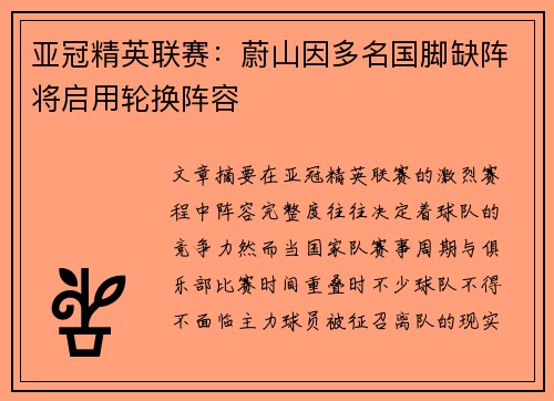 亚冠精英联赛：蔚山因多名国脚缺阵将启用轮换阵容