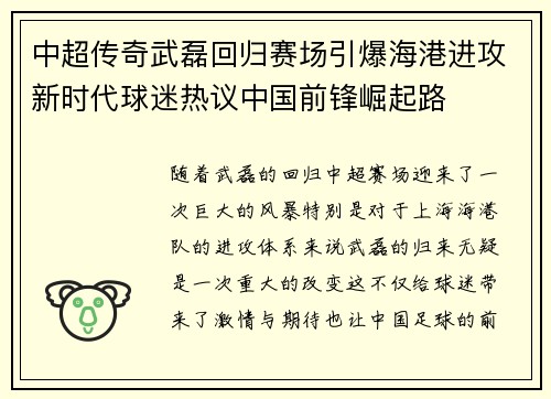 中超传奇武磊回归赛场引爆海港进攻新时代球迷热议中国前锋崛起路
