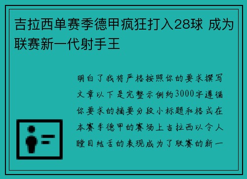 吉拉西单赛季德甲疯狂打入28球 成为联赛新一代射手王 吉拉西单赛季德甲疯狂打入28球 成为联赛新一代射手王