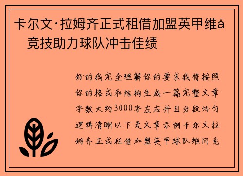 卡尔文·拉姆齐正式租借加盟英甲维冈竞技助力球队冲击佳绩 卡尔文·拉姆齐正式租借加盟英甲维冈竞技助力球队冲击佳绩