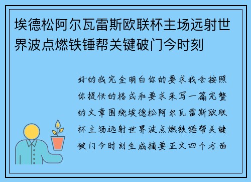 埃德松阿尔瓦雷斯欧联杯主场远射世界波点燃铁锤帮关键破门今时刻 埃德松阿尔瓦雷斯欧联杯主场远射世界波点燃铁锤帮关键破门今时刻