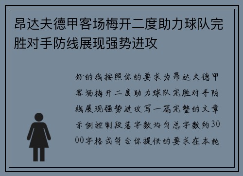 昂达夫德甲客场梅开二度助力球队完胜对手防线展现强势进攻 昂达夫德甲客场梅开二度助力球队完胜对手防线展现强势进攻